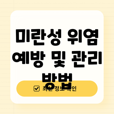 미란성 위염 예방 및 관리 방법