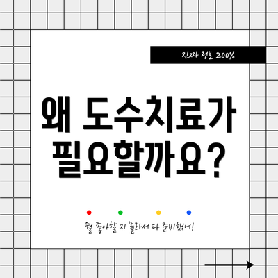 왜 도수치료가 필요할까요?
