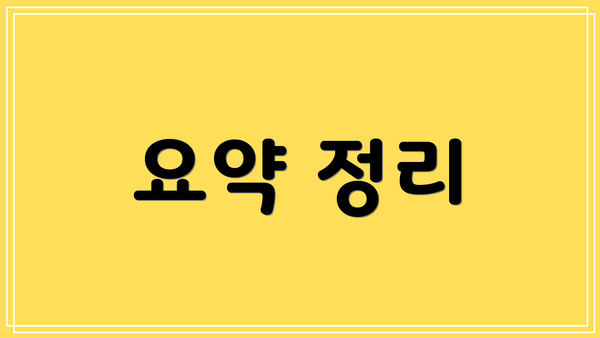 요약 정리
