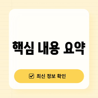 핵심 내용 요약