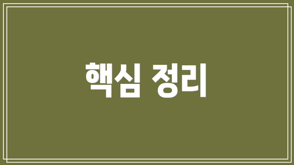 핵심 정리