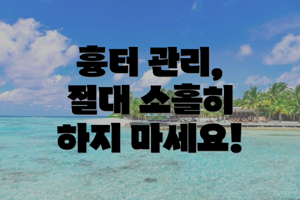 흉터 관리, 절대 소홀히 하지 마세요!