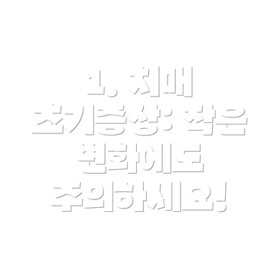 1. 치매 초기증상: 작은 변화에도 주의하세요!