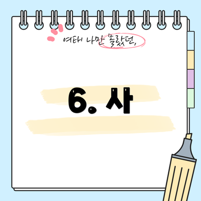 6. 사